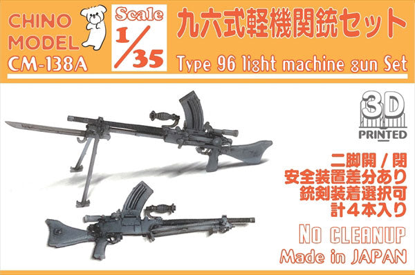1/35 九六式軽機関銃セット