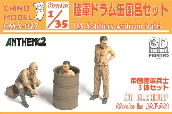 1/35 陸軍ドラム缶風呂セット