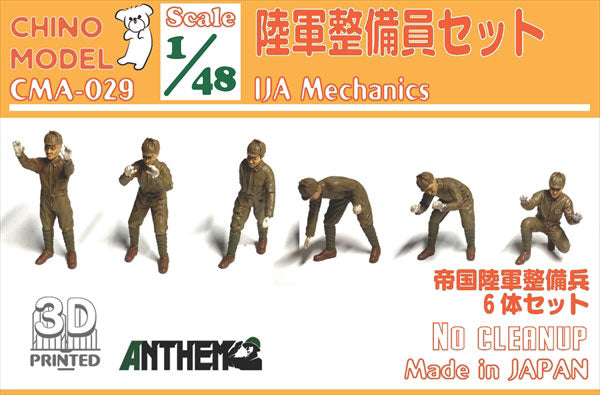 1/48 陸軍整備員セット