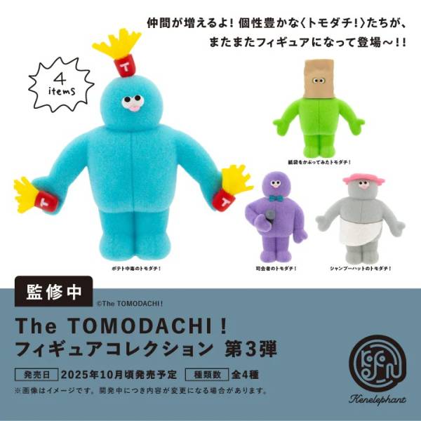 [BOX販売]The TOMODACHI！ フィギュアコレクション 第3弾 -12個入りBOX-