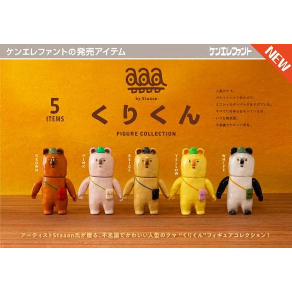 [BOX販売]くりくん フィギュアコレクション -12個入りBOX-