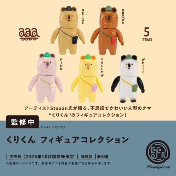 [BOX販売]くりくん フィギュアコレクション -12個入りBOX-