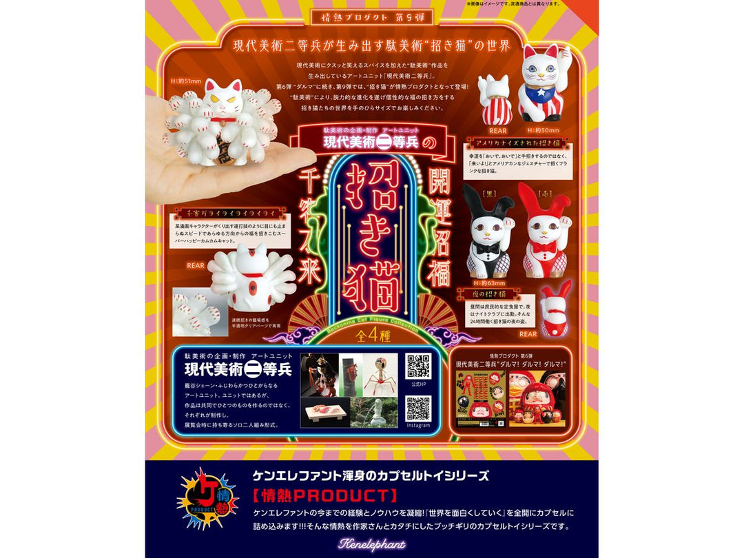 [BOX販売]現代美術二等兵の招き猫 -12個入りBOX-