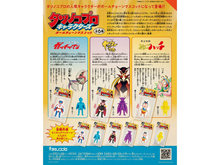 [BOX販売]タツノコプロ キャラクターズ ボールチェーンマスコット -12個入りBOX-