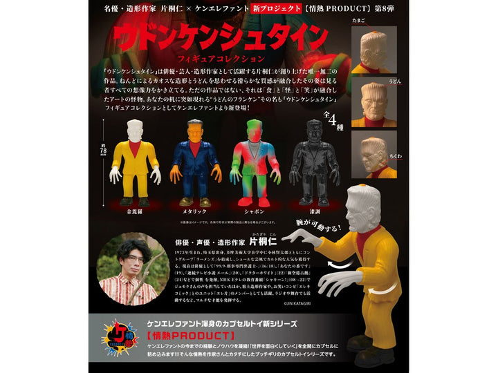 [BOX販売]ウドンケンシュタイン フィギュアコレクション -12個入りBOX-