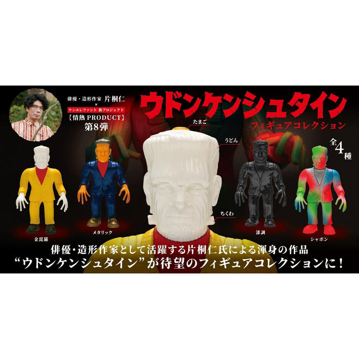 [BOX販売]ウドンケンシュタイン フィギュアコレクション -12個入りBOX-