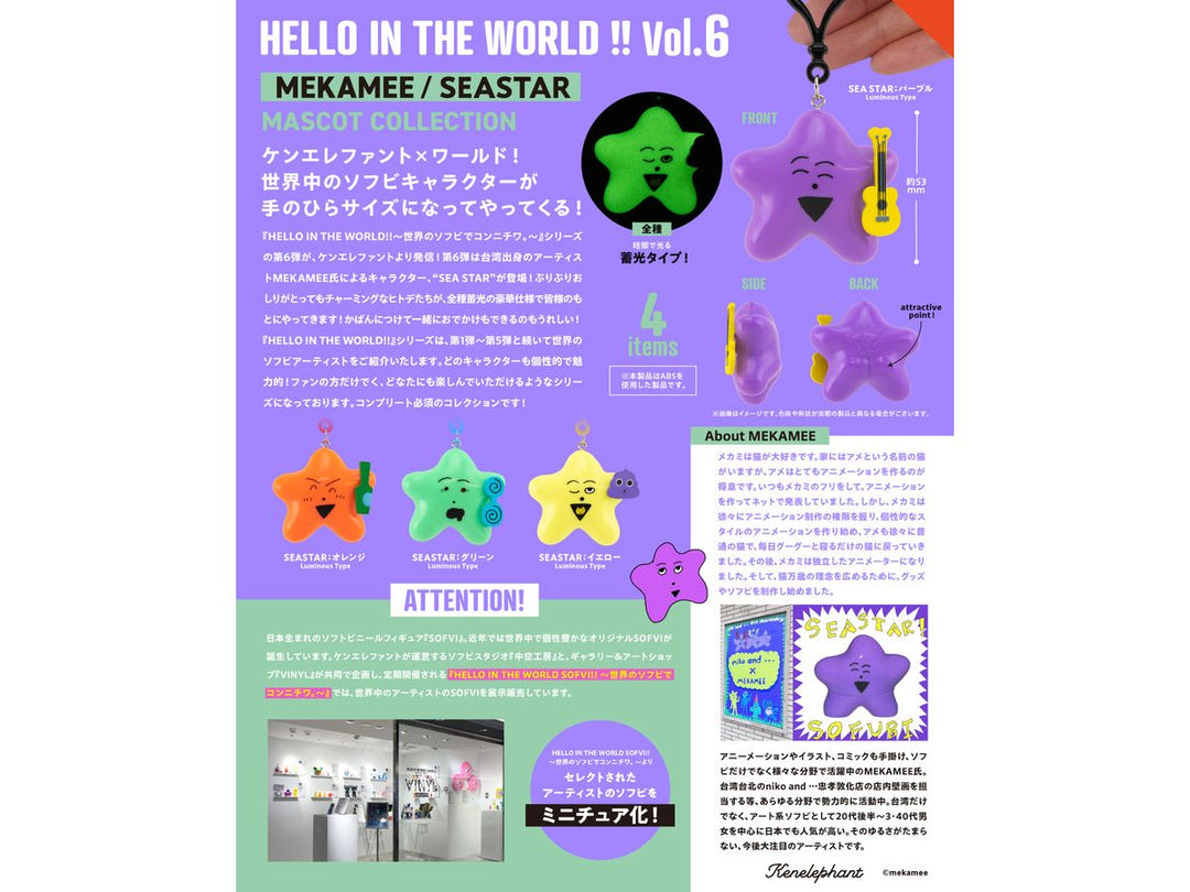 [BOX販売]HELLO IN THE WORLD !! Vol.6 MEKAMEE/SEASTAR マスコットコレクション -12個入りBOX-