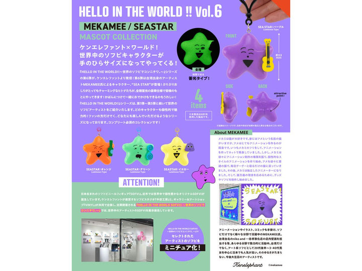 [BOX販売]HELLO IN THE WORLD !! Vol.6 MEKAMEE/SEASTAR マスコットコレクション -12個入りBOX-