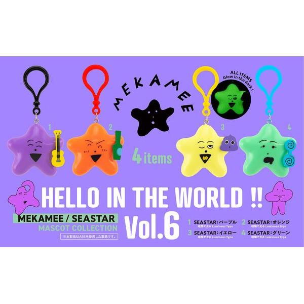 [BOX販売]HELLO IN THE WORLD !! Vol.6 MEKAMEE/SEASTAR マスコットコレクション -12個入りBOX-