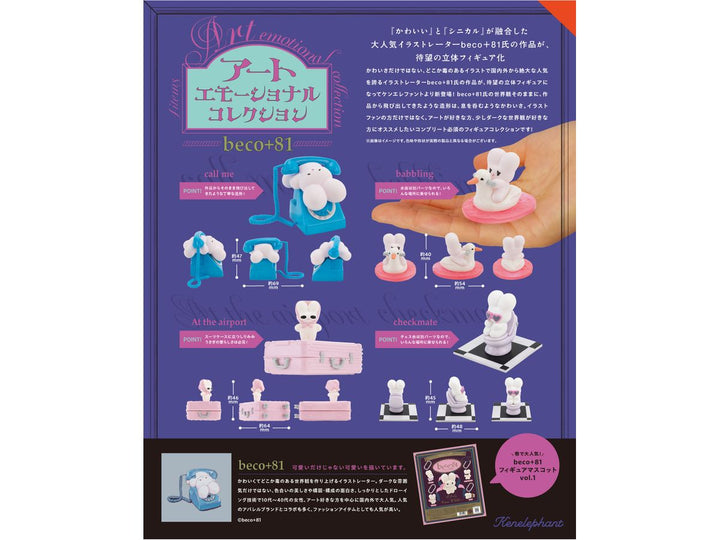 [BOX販売]beco+81 アートエモーショナル コレクション -12個入りBOX-