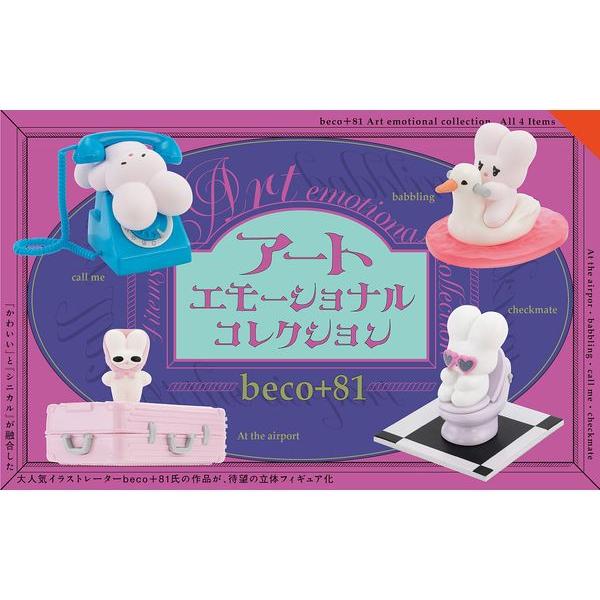 [BOX販売]beco+81 アートエモーショナル コレクション -12個入りBOX-
