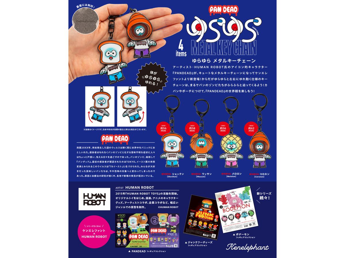 BOX販売]パンデッド ゆらゆらメタルキーチェー -12個入りBOX