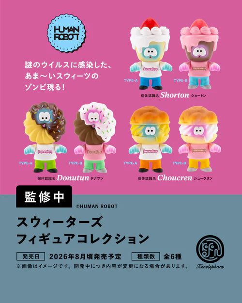 [BOX販売]スウィーターズ フィギュアコレクション -12個入りBOX-