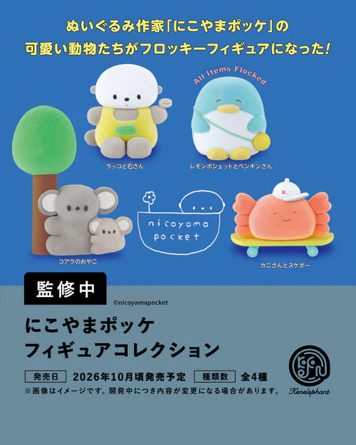 [BOX販売]にこやまポッケ フィギュアコレクション -12個入りBOX-