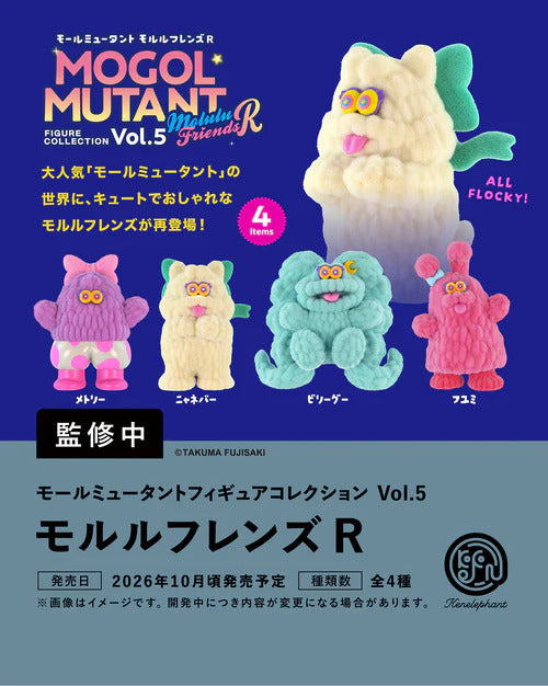 [BOX販売]モールミュータント フィギュアコレクション Vol.5 モルルフレンズ R -12個入りBOX-