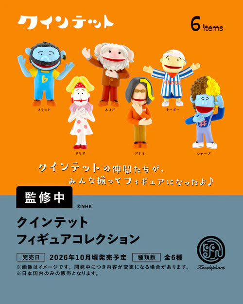 [BOX販売]クインテット フィギュアコレクション -12個入りBOX-