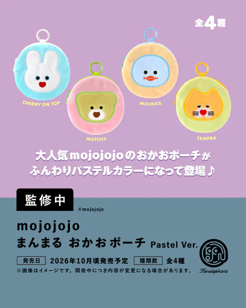 [BOX販売]mojojojo まんまる おかおポーチ Pastel Ver -12個入りBOX-