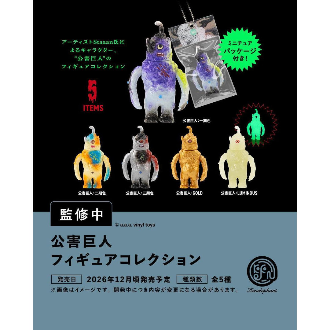 [BOX販売]公害巨人 フィギュアコレクション -12個入りBOX-