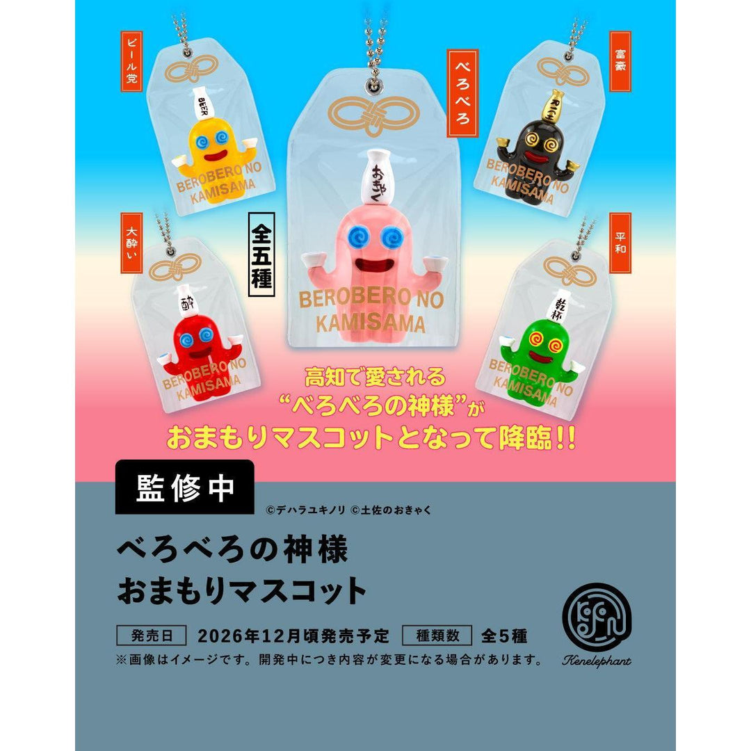 [BOX販売]べろべろの神様 おまもりマスコット -12個入りBOX-
