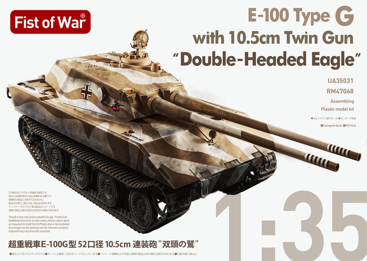 1/35 超重戦車 E-100 G型 52口径 10.5cm連装砲 "双頭の鷲"