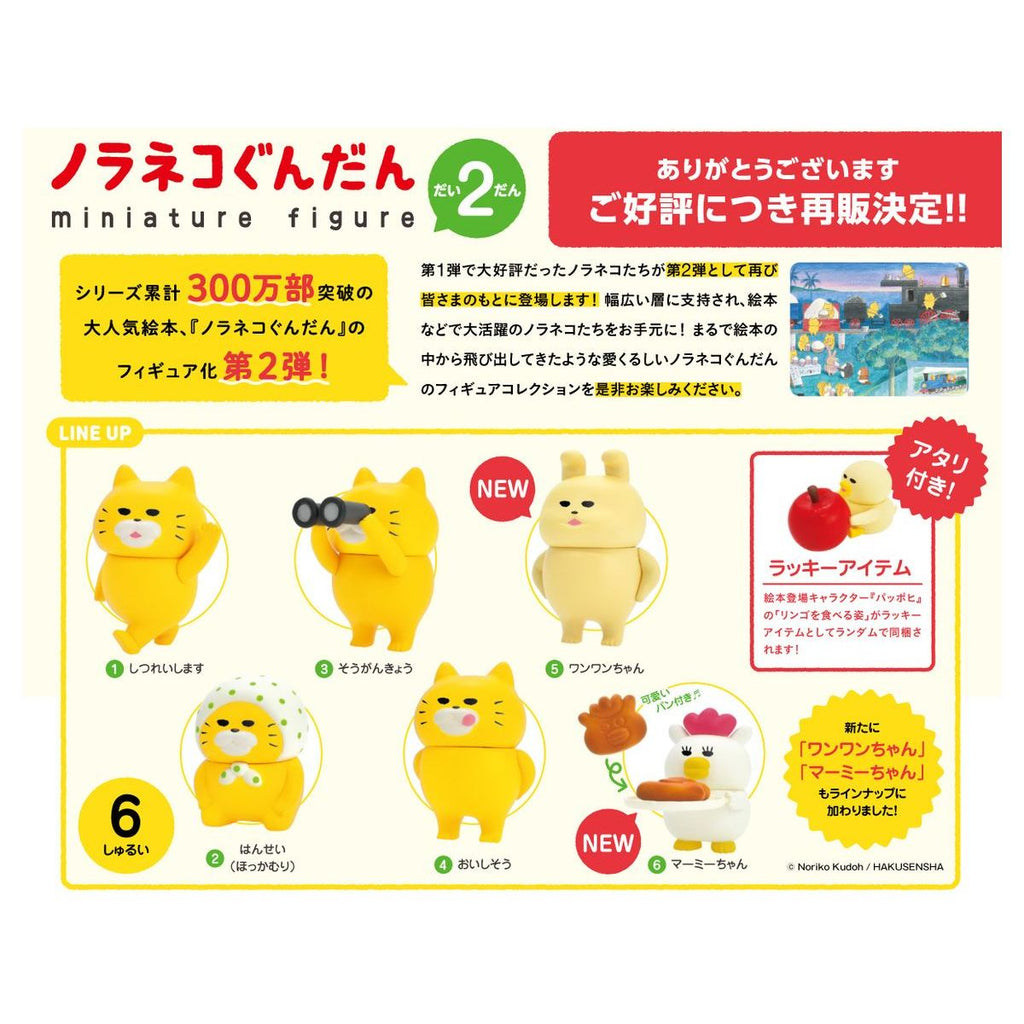 ケンエレファント(Kenelephant) ノラネコぐんだん ミニチュアフィギュア 第2弾 9個入りBOX【再販】食玩