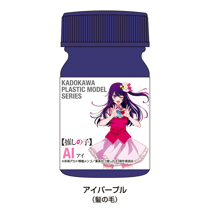 KADOKAWA PLASTIC MODEL SERIES アイ スペシャルカラーセット
