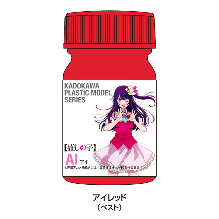 KADOKAWA PLASTIC MODEL SERIES アイ スペシャルカラーセット