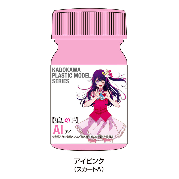 KADOKAWA PLASTIC MODEL SERIES アイ スペシャルカラーセット