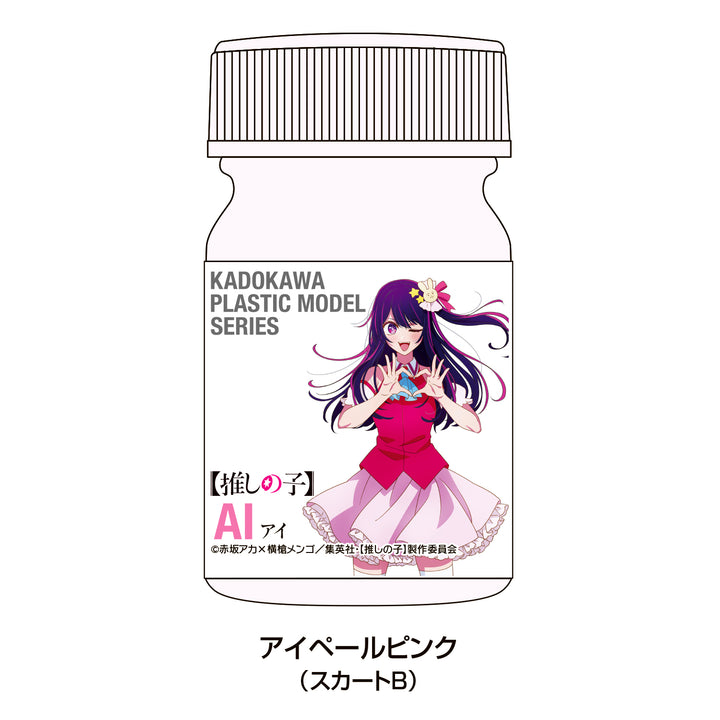 KADOKAWA PLASTIC MODEL SERIES アイ スペシャルカラーセット