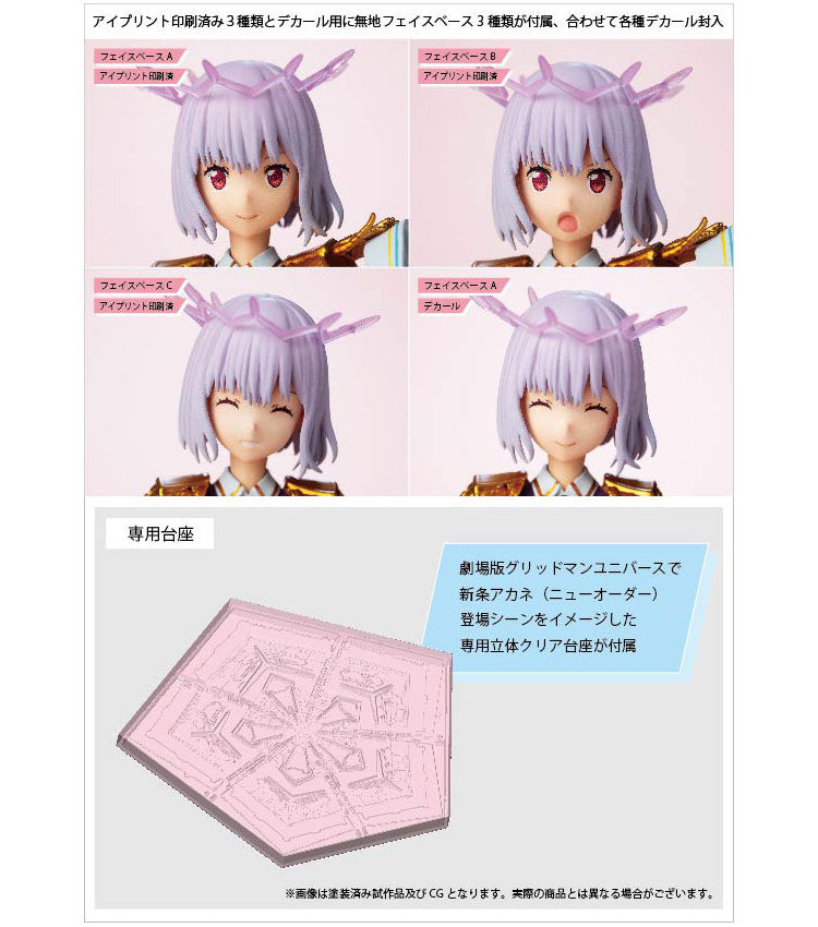 新条アカネ(ニューオーダー) 可動プラスチックモデル – SOOTANG HOBBY