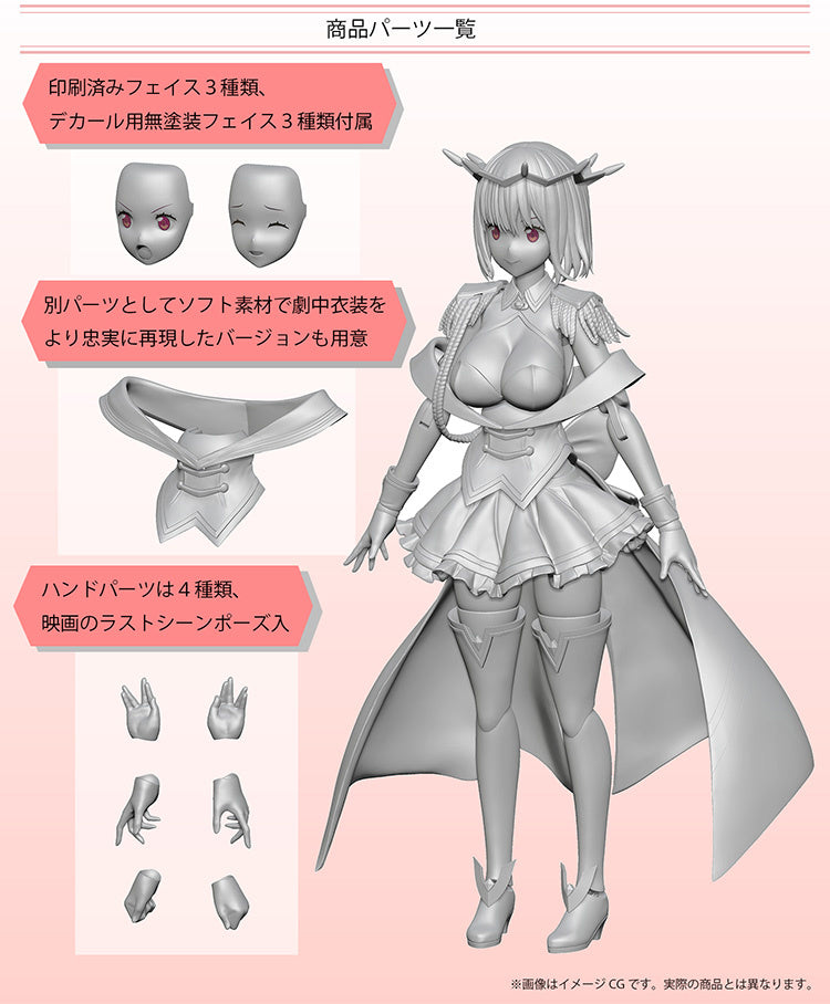 新条アカネ(ニューオーダー) 可動プラスチックモデル