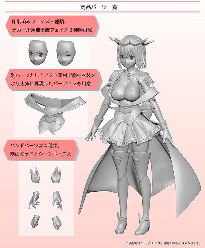 新条アカネ(ニューオーダー) 可動プラスチックモデル