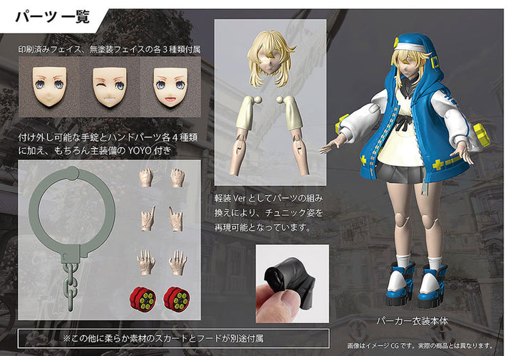 ブリジット 可動プラスチックモデルキット