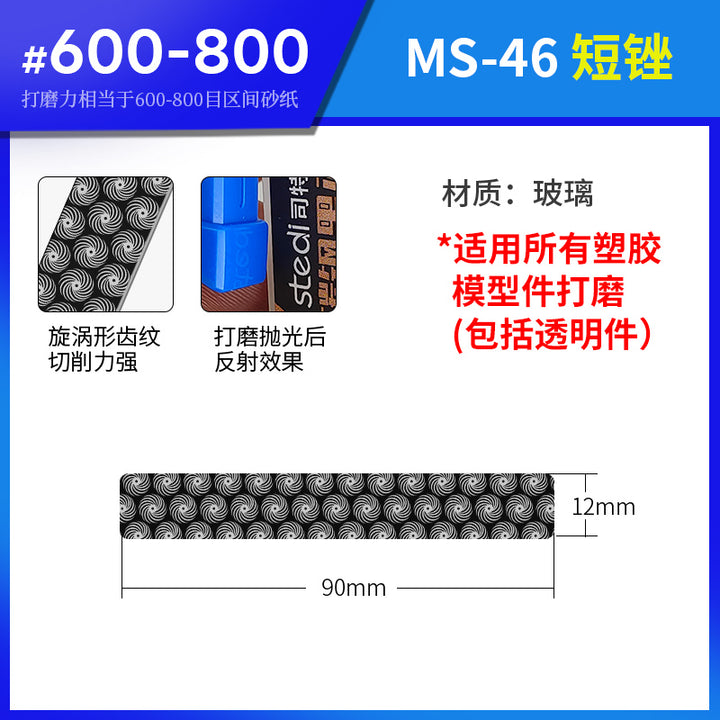 MS-46 ガラスやすり