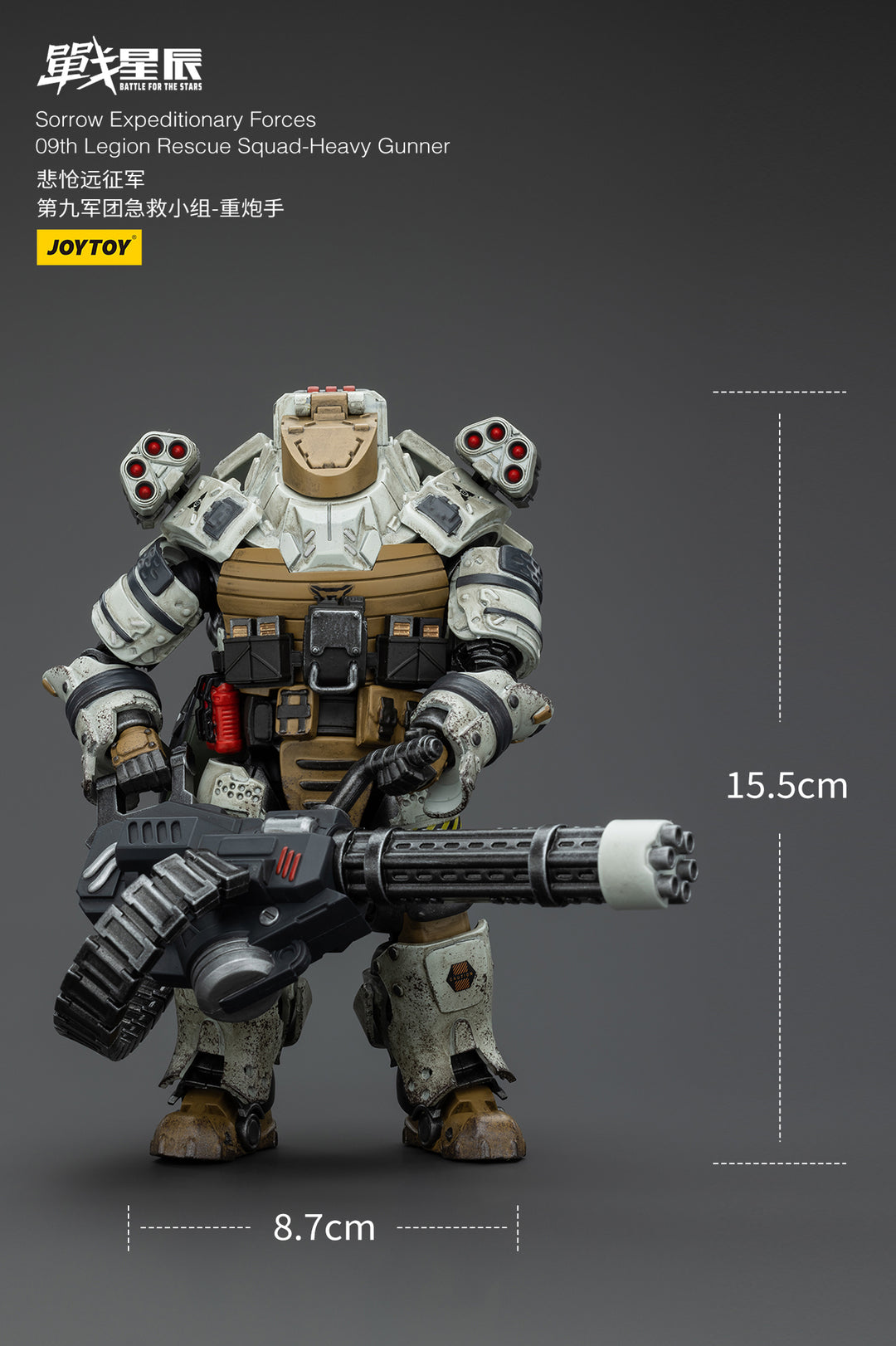 悲愴遠征軍 09thレギオン レスキュー・スカッド　ヘビーガンナー 1/18スケール