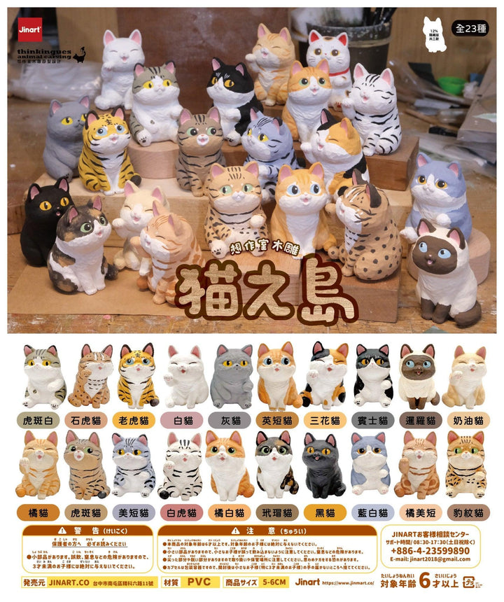 (単品販売)猫之島ブラインドボックス