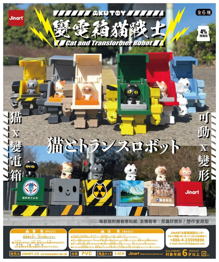 (単品販売)猫とトランスロボット