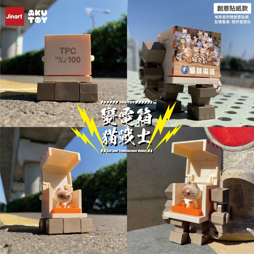(単品販売)猫とトランスロボット