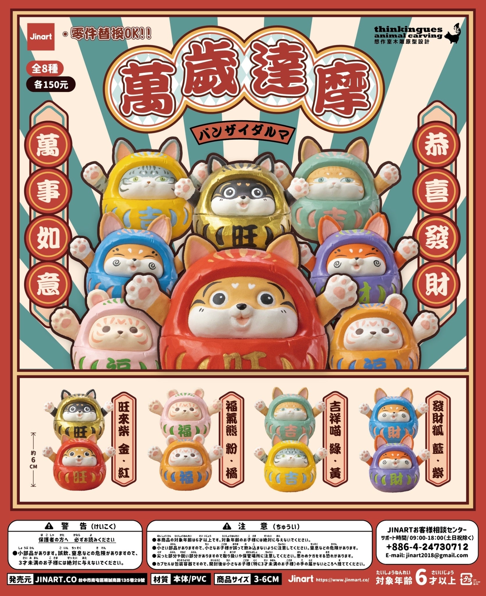 単品販売)万歳ダルマ – SOOTANG HOBBY