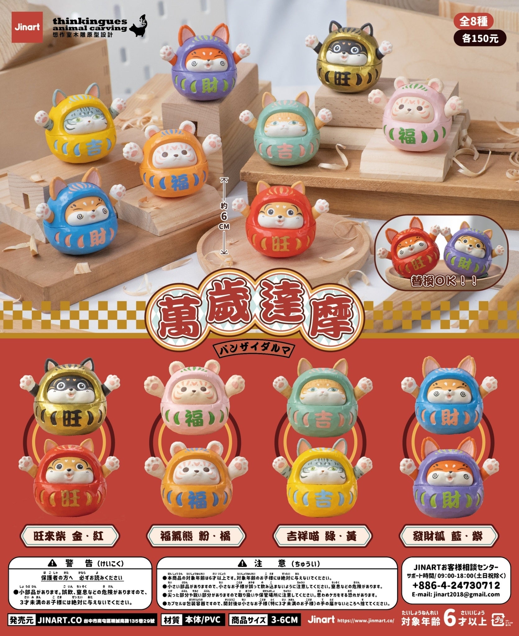 単品販売)万歳ダルマ – SOOTANG HOBBY