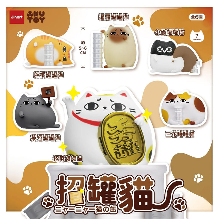 (単品販売)ニャーニャー猫の缶