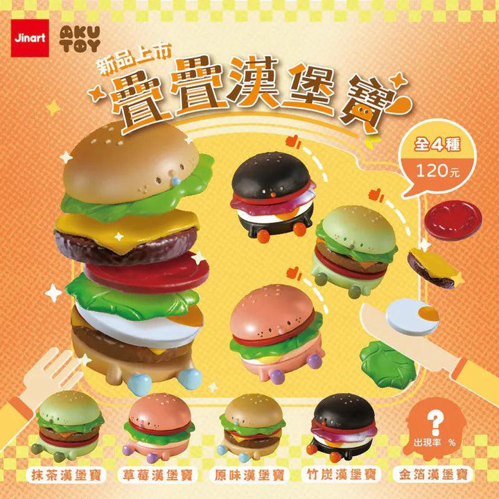 【決算セール対象！】 (単品販売)ジェンガバーガー