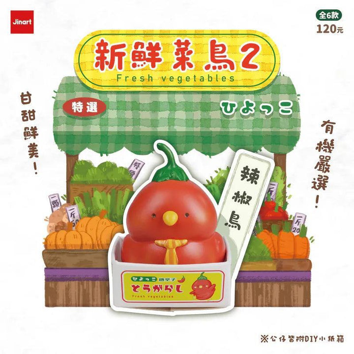 (単品販売)フレッシュベジタバード 第二弾