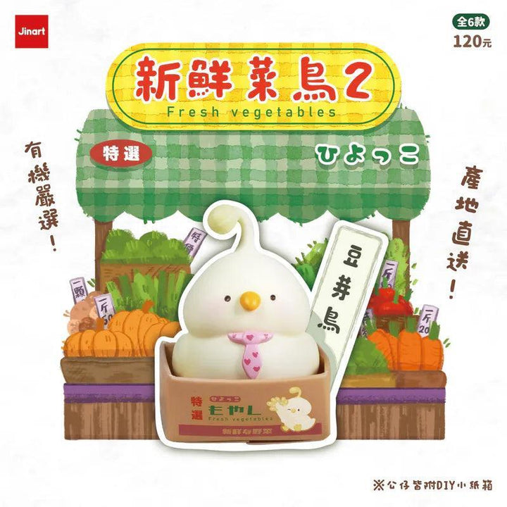 (単品販売)フレッシュベジタバード 第二弾
