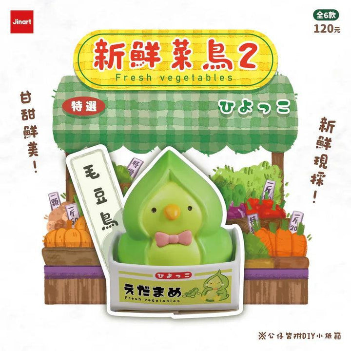 (単品販売)フレッシュベジタバード 第二弾