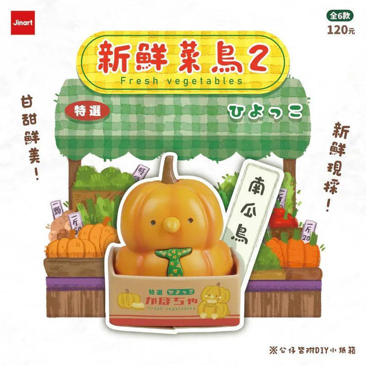 (単品販売)フレッシュベジタバード 第二弾