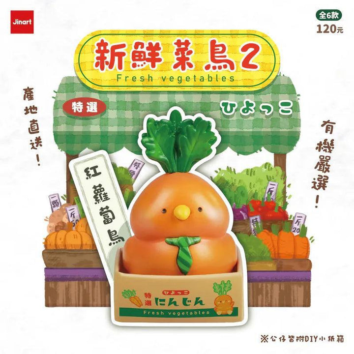(単品販売)フレッシュベジタバード 第二弾