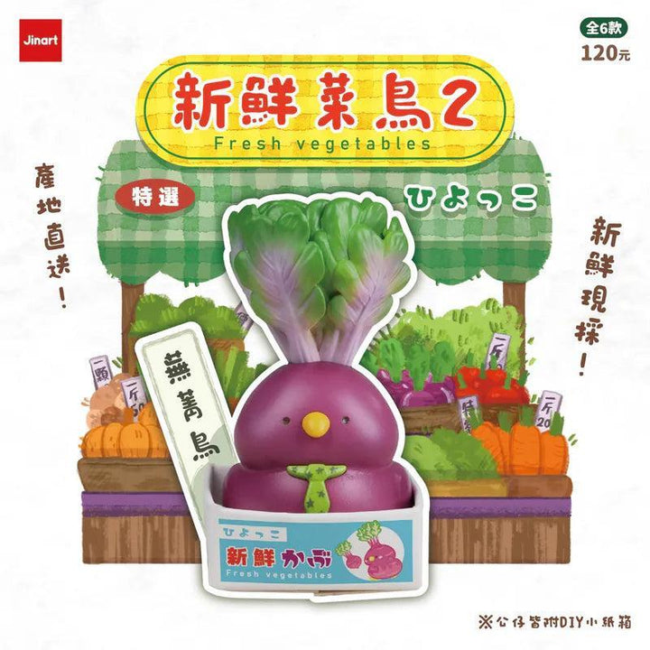(単品販売)フレッシュベジタバード 第二弾