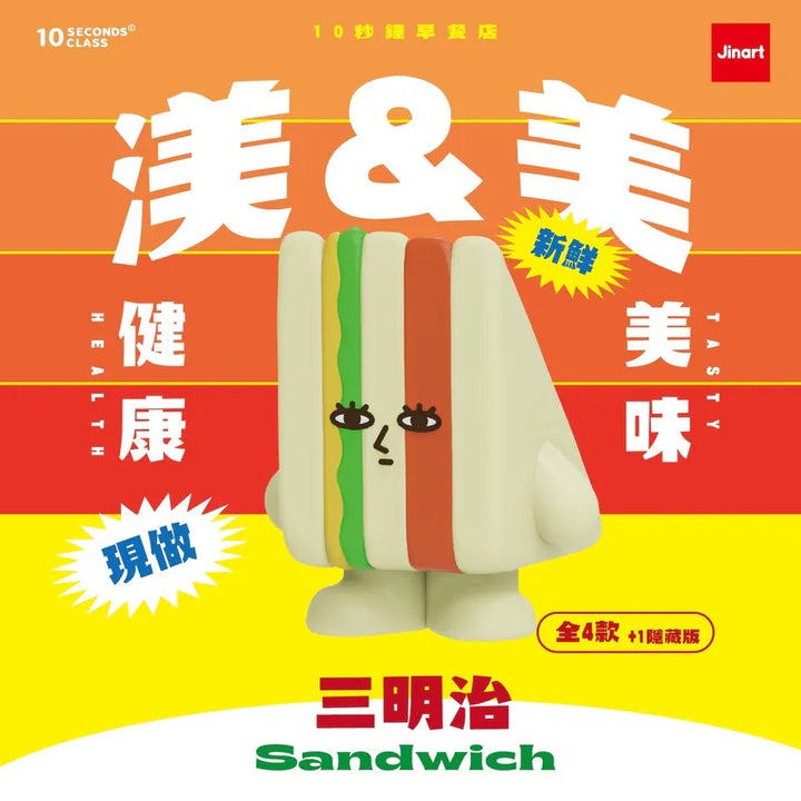 (単品販売)10秒の朝食店 ブラインドボックス