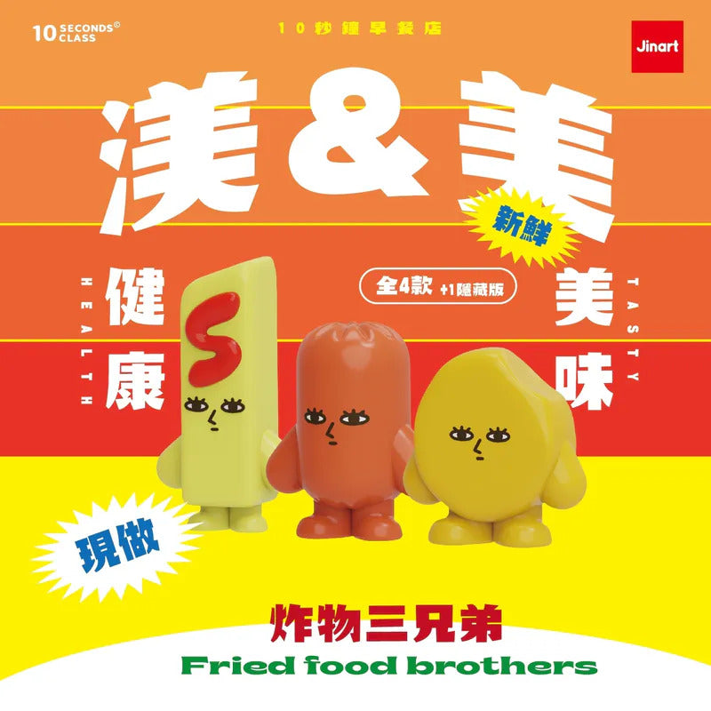 (単品販売)10秒の朝食店 ブラインドボックス